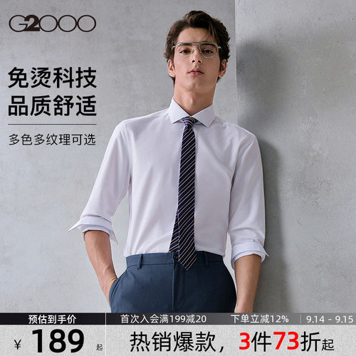 【免烫抗皱】G2000男士衬衫柔软亲肤商务职业长袖衬衣秋季新款