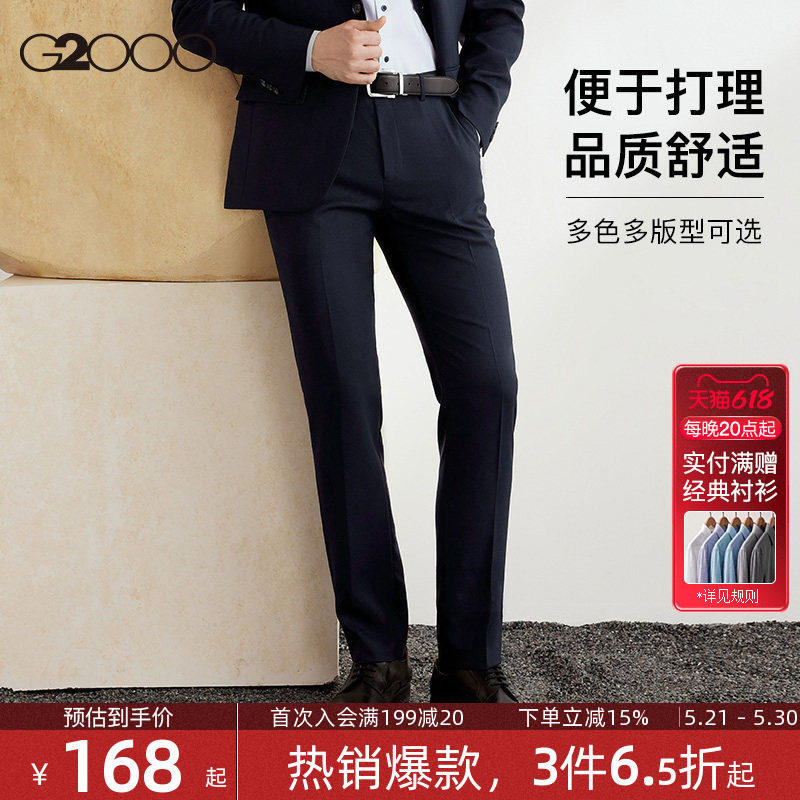 【易打理挺括】G2000男士西裤春夏新款商务休闲正装长裤西装裤.