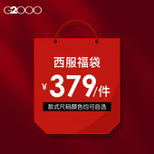 2025秋冬格子设计高级感格纹西服外套福袋 G2000男装 379元 件