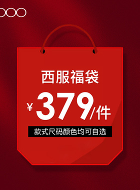 【379元/件】G2000男装 2026春季格子设计高级感格纹西服外套福袋