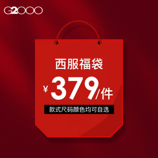 2026春季 G2000男装 件 格子设计高级感格纹西服外套福袋 379元