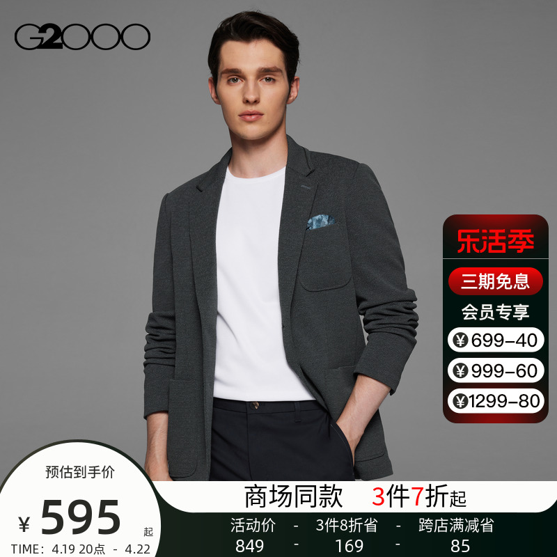 G2000休闲西服弹性可机洗