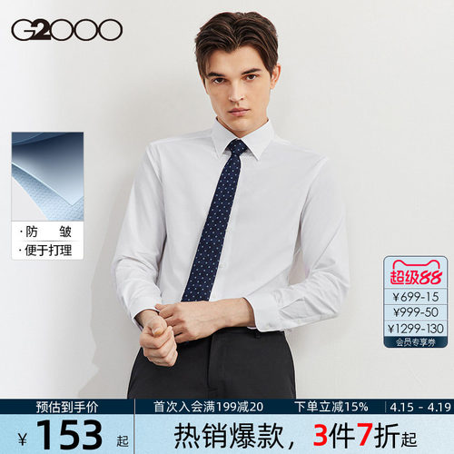 G2000男装易打理长袖衬衫