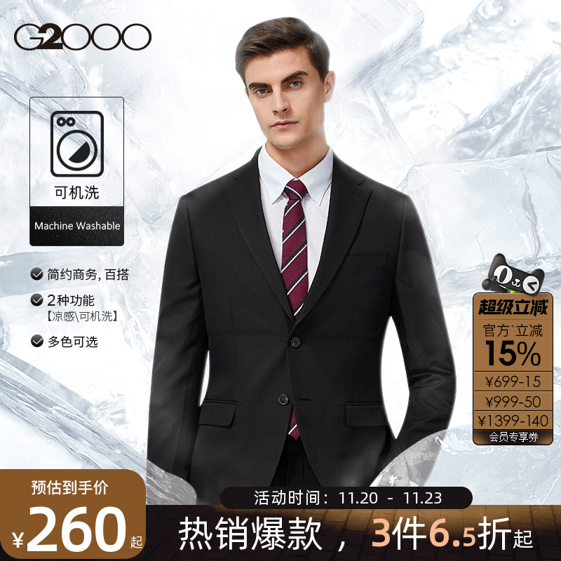 G2000男装可机洗凉感西服