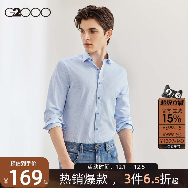 【易打理/抗皱/条纹】G2000男装秋冬新款柔软舒适时尚长袖衬衫男.
