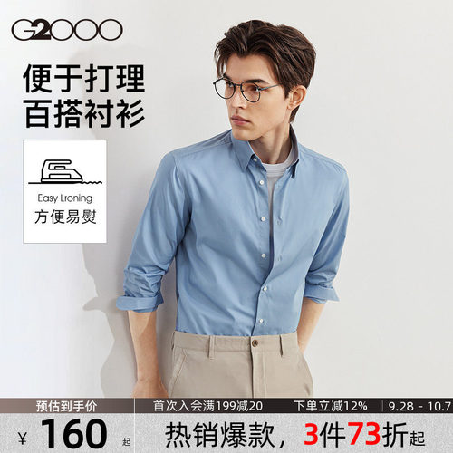 G2000男装易打理长袖衬衫