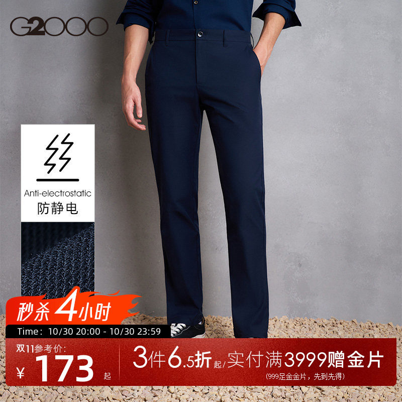 G2000男装商务休闲防静电西裤2026秋季舒适垂感时尚长裤休闲裤