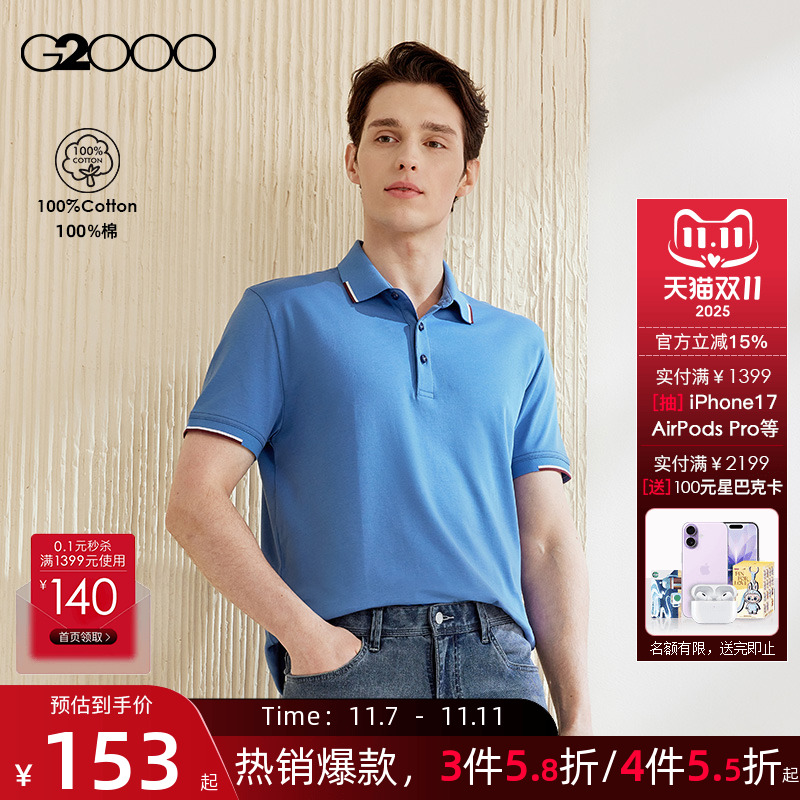 【全棉亲肤】G2000男装 商场同款柔软舒适休闲百搭短袖Polo衫男
