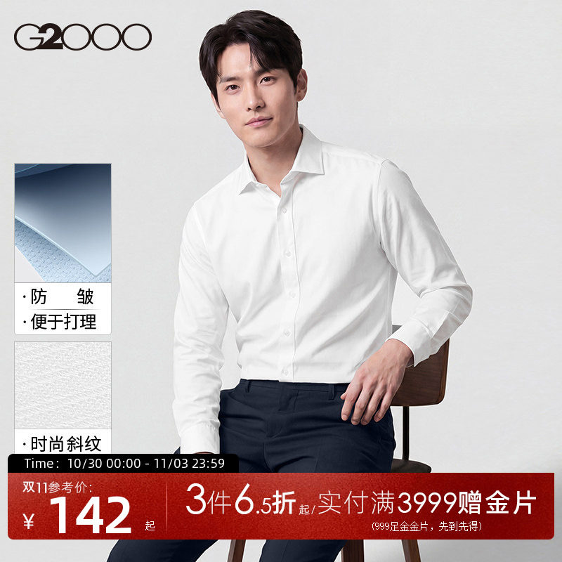 G2000男装衬衫新款商务免烫抗皱正装斜纹职业长袖衬衣上衣白衬衫