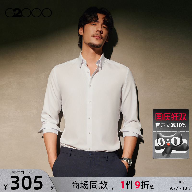 【速干】G2000男装2025商场新款防静电亲肤干爽商务正装长袖衬衫