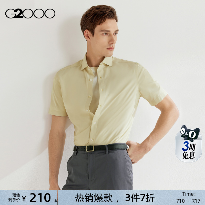 【抗皱速干】G2000男装2025商场抗皱排汗干爽双色纱线短袖衬衫