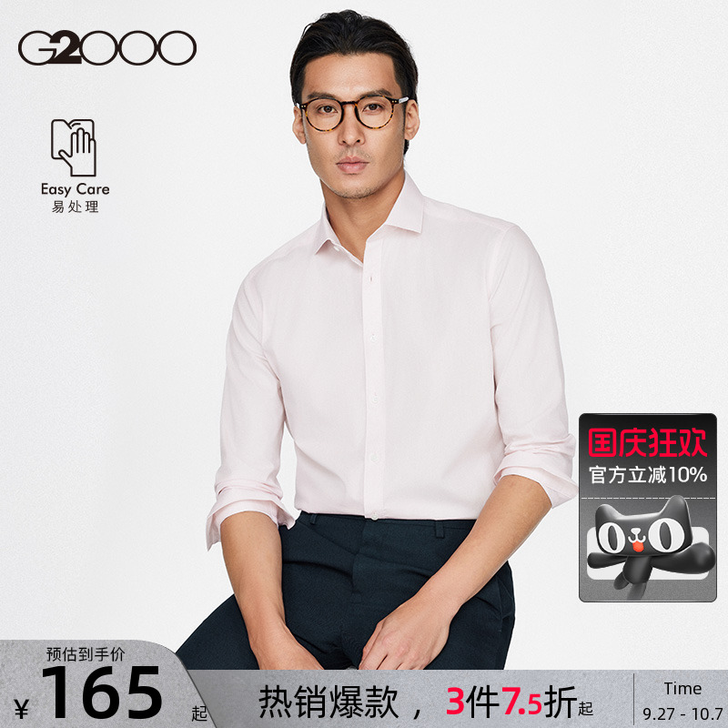 G2000男装长袖衬衫易打理牛津纺