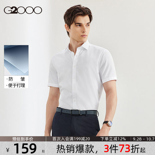G2000男装棉质易打理短袖衬衫