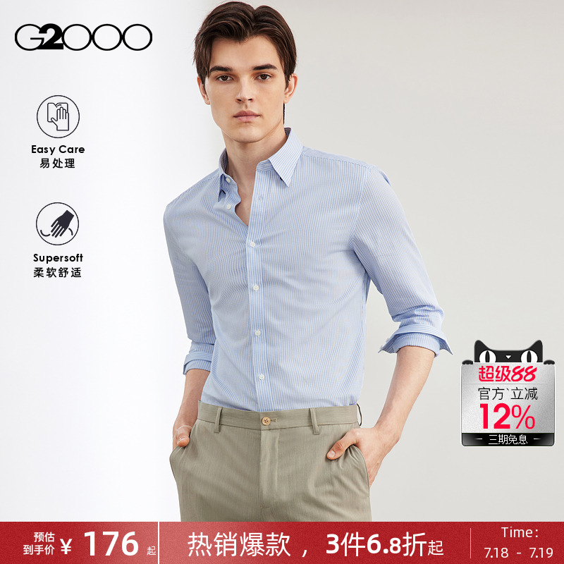 【易打理】G2000男装2025春夏商场同款条纹棉质混纺亲肤长袖衬衫.