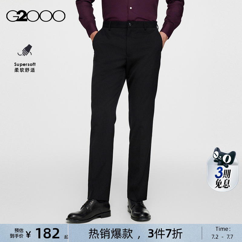【手感柔软/商场同款】G2000男装2025春夏品质舒适商务通勤西裤.