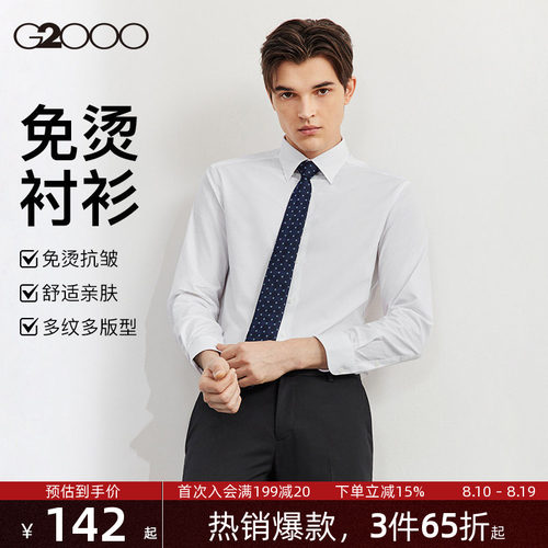 G2000男装易打理长袖衬衫