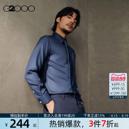 【纯棉高支纱线/商场同款】G2000男装2026免烫防皱商务长袖衬衫