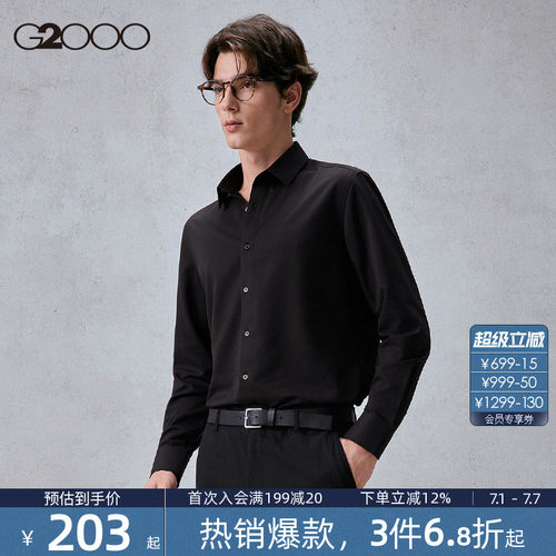 G2000男装舒适亲肤长袖衬衣