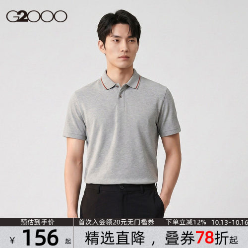【多色/棉质珠地/商场同款】G2000男装2026新款撞色领短袖POLO
