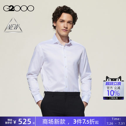 【纯棉200高支纱线/免烫防皱/商场新款】G2000男SS25正装长袖衬衫