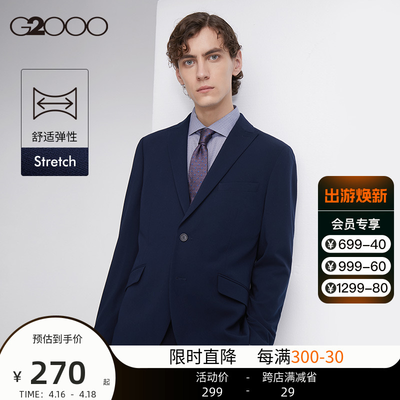 G2000男装可机洗西服套装