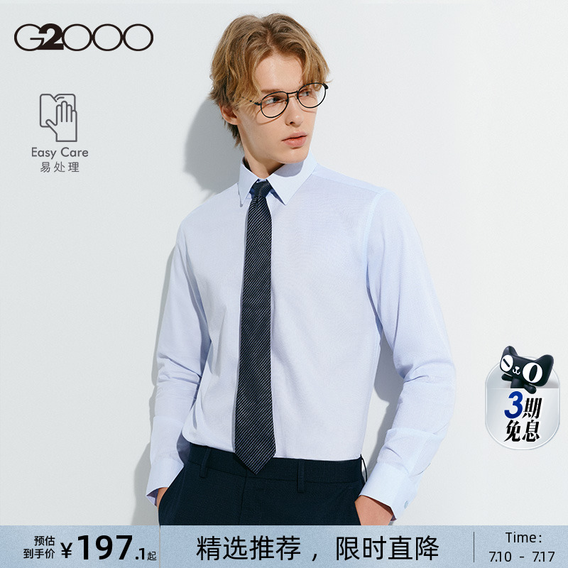 G2000男装舒适易理长袖衬衫