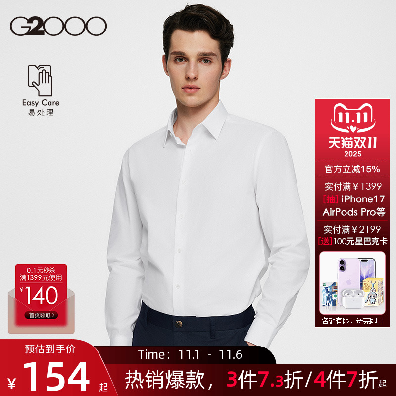 G2000男装易打理长袖衬衫