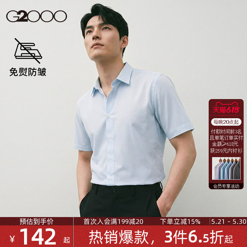 【易打理/抗皱/斜纹】G2000男装2026夏季新款平纹亲肤短袖