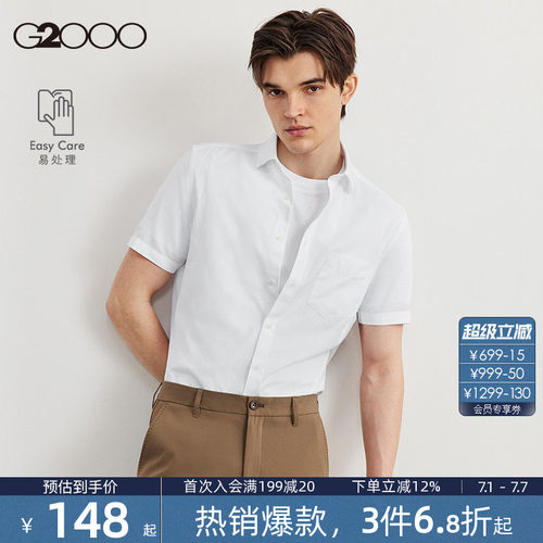 【易打理/抗皱】G2000男装春夏新款柔软舒适百搭衬衣短袖衬衫.