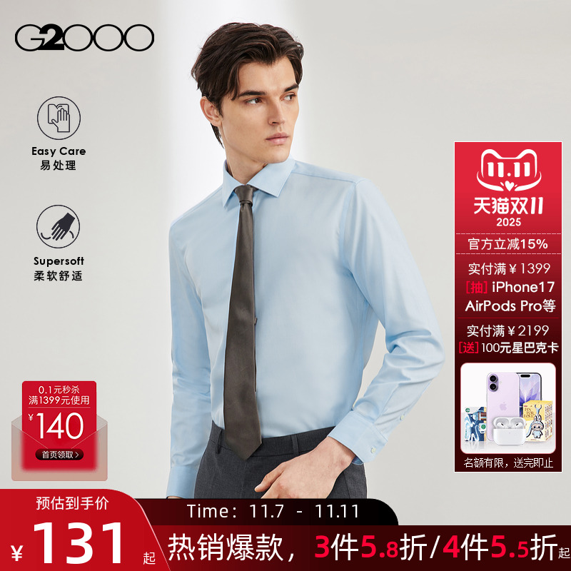 【易打理】G2000男装 秋冬舒适亲肤牛津纺设计职业正装长袖衬衫.