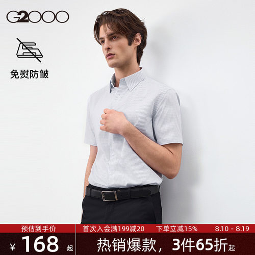【便于打理/商场同款】G2000男装2026春夏棉质格纹通勤短袖衬衫.