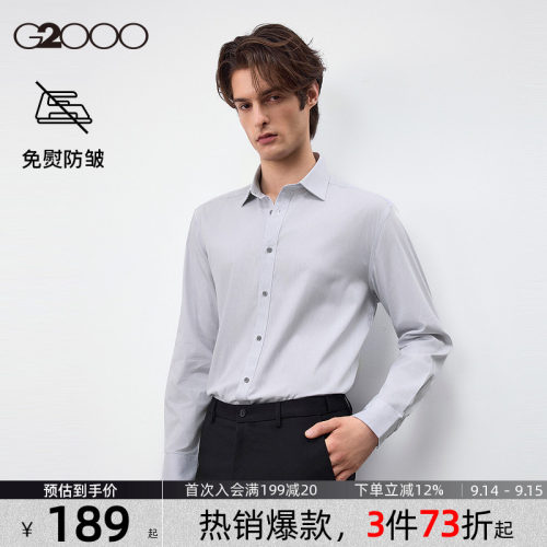 【抗皱免烫/商场同款】G2000男装2026年秋季通勤条纹长袖衬衫