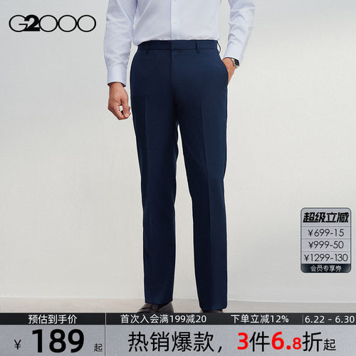 【三防科技/防静电/商场同款】G2000男装2026春夏易打理通勤西裤