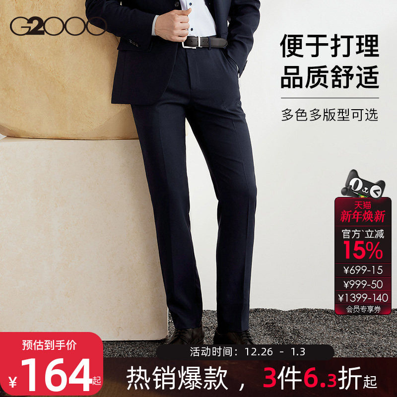 G2000男士易打理挺括/品质舒适裤