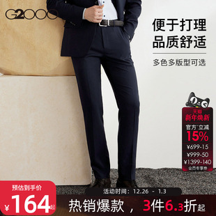G2000男士 品质舒适 修身 商务休闲职业正装 长西裤 易打理挺括