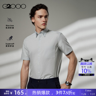 免燙防皺 通勤短袖 G2000男裝 2025夏季 商場同款 襯衫 易打理