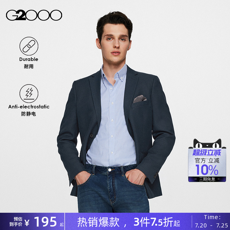 G2000男装可机洗西服套装