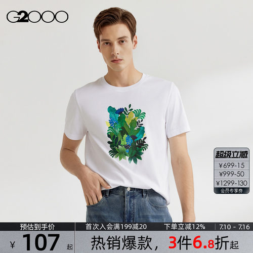 【全棉】G2000男装2026商场同款柔软舒适全棉树叶印花短袖T恤