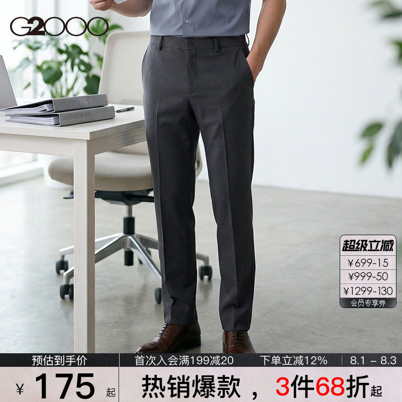 G2000男士易打理挺括/品质舒适裤