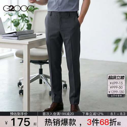 G2000男士易打理挺括/品质舒适裤