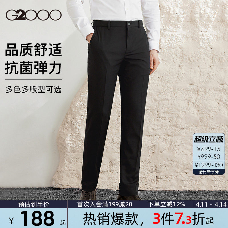 【抗菌弹性】G2000男士西裤商务长裤直筒通勤职业西装裤春夏新款.