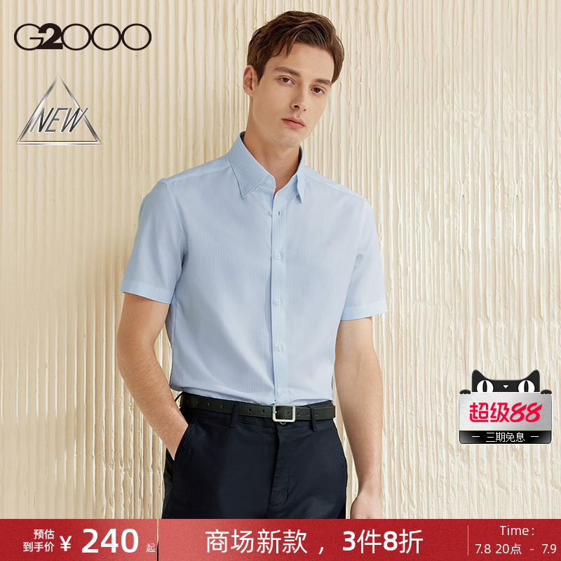 G2000男装免烫速干短袖衬衫