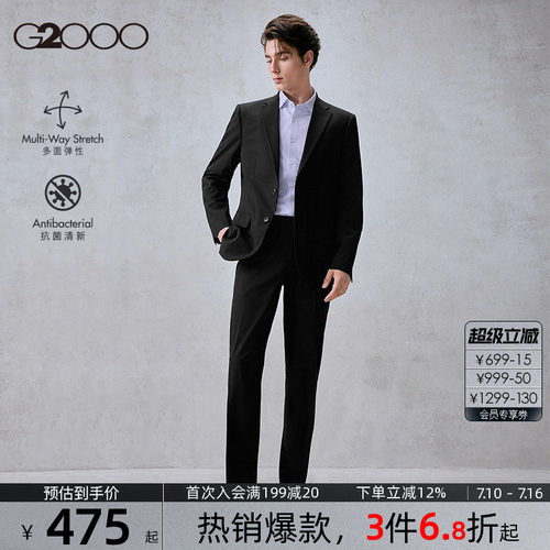 【抗菌/弹性/易打理/商场同款】G2000男装2026春夏商务正装西服.