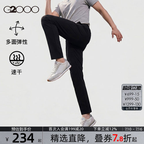 【速干/四面弹/商场新款】G2000男装2026柔软修身锥形裤休闲裤