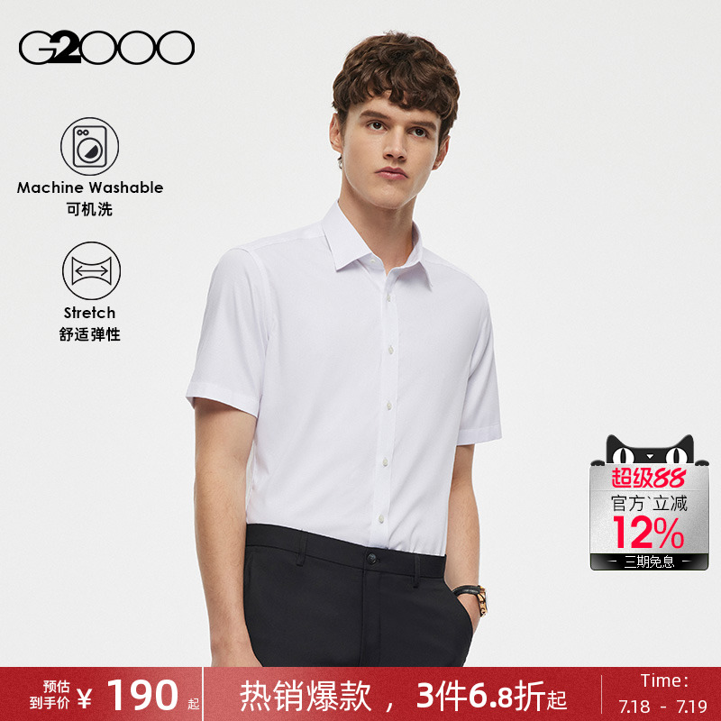 G2000男装免烫凉感短袖衬衫