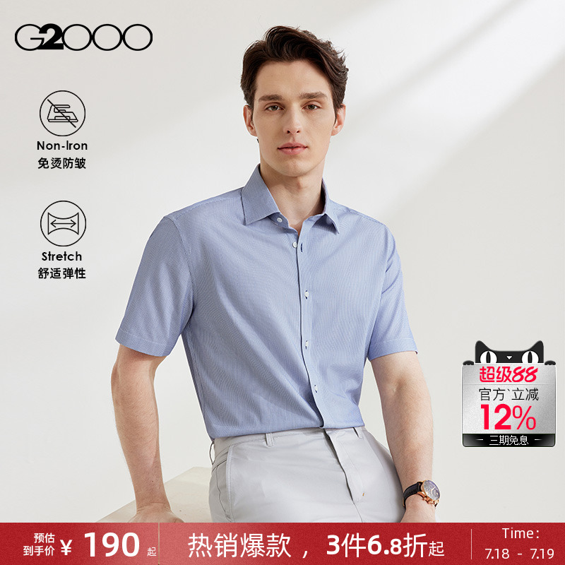 【免烫弹性】G2000男装2025商场同款易打理亲肤防皱条纹短袖衬衫