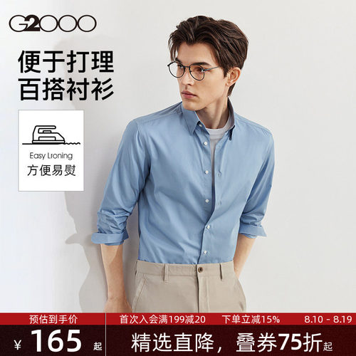 G2000男装易打理长袖衬衫