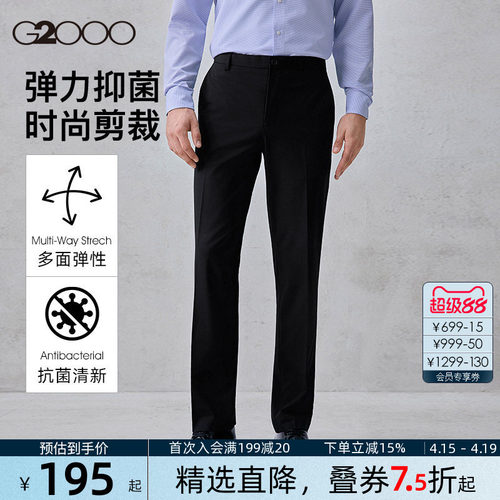 【多面弹/抗菌】G2000男士西裤春夏新款商务通勤西装裤职业长裤.