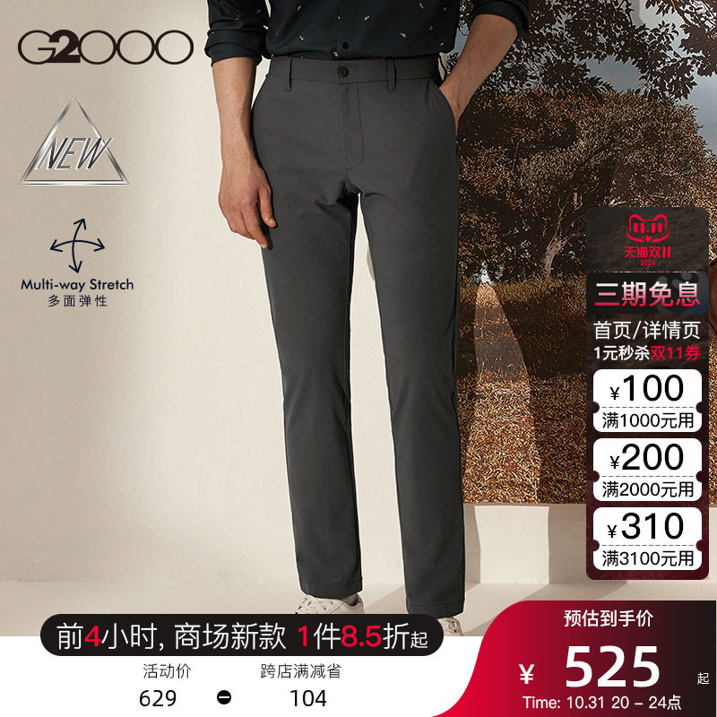 【多面弹性】G2000男装商场新款FW23秋冬针织面料弹性休闲长裤高性价比高么？