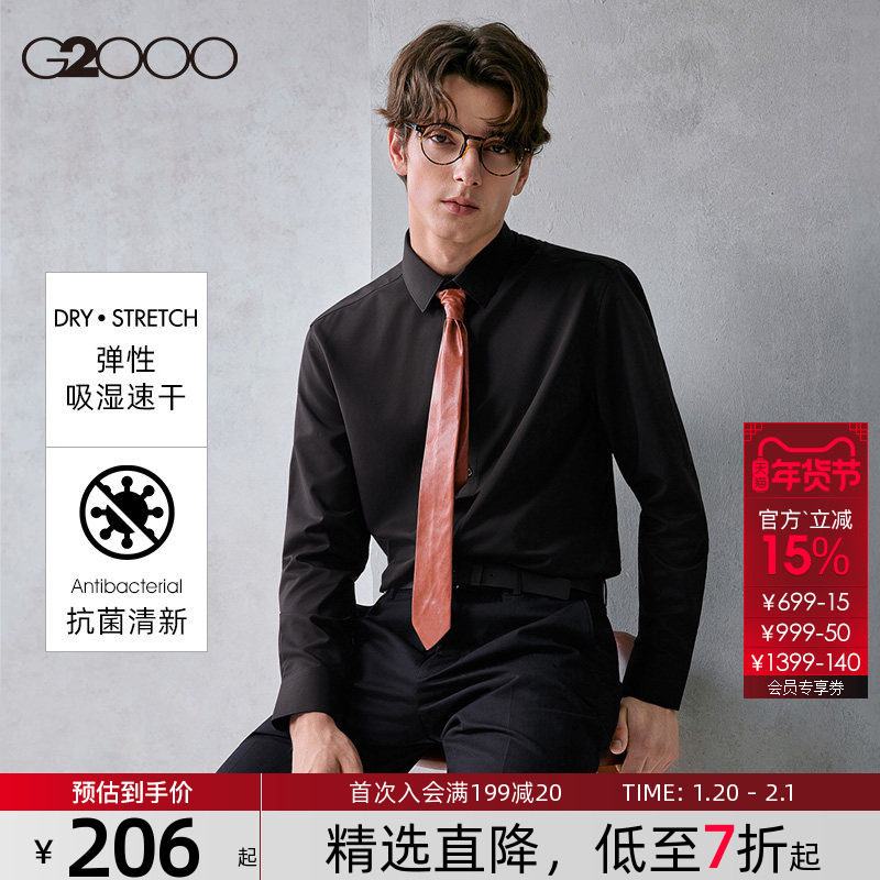 【吸湿速干/免烫/商场同款】G2000男2025秋冬抗菌防静电通勤衬衫.,男装,衬衫,淘宝优惠券,粉丝福利购,淘宝优惠卷